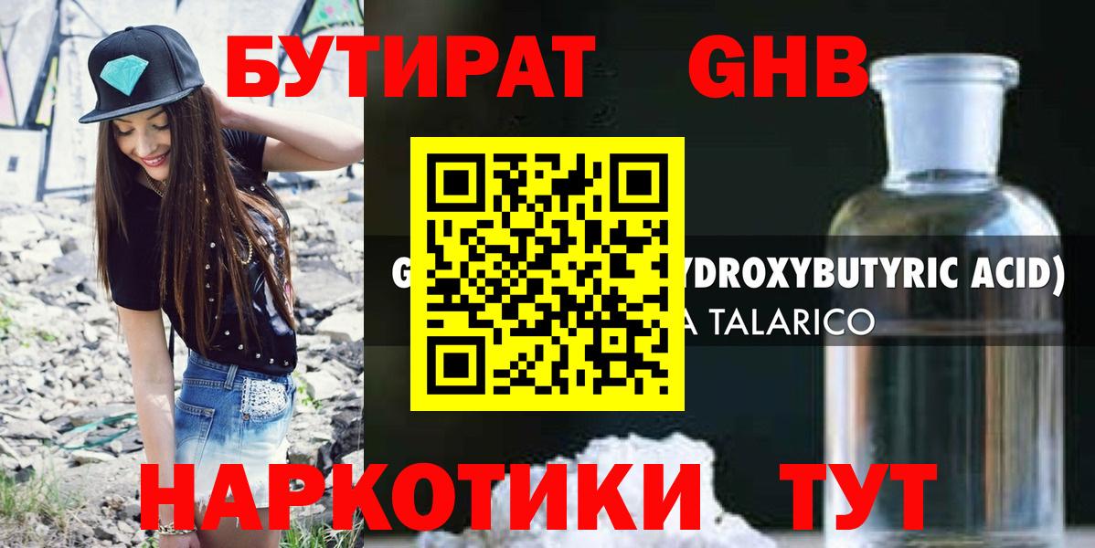 БУТИРАТ 1.4BDO  Вход с VPN  Кимовск 