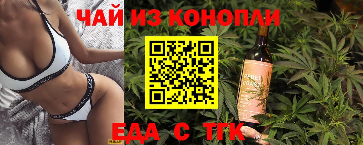 Еда ТГК конопля Кимовск