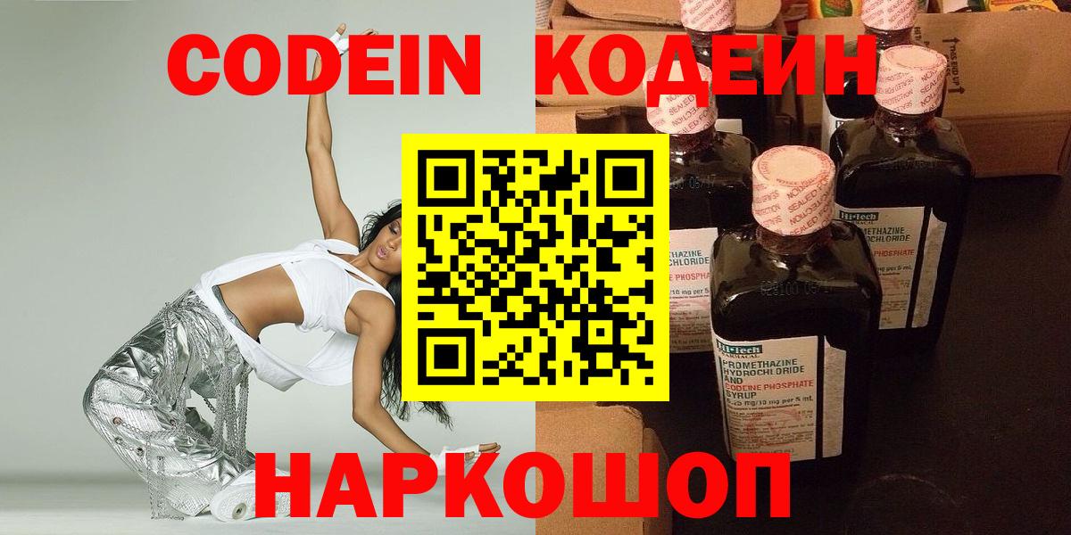 Codein Purple Drank Кимовск