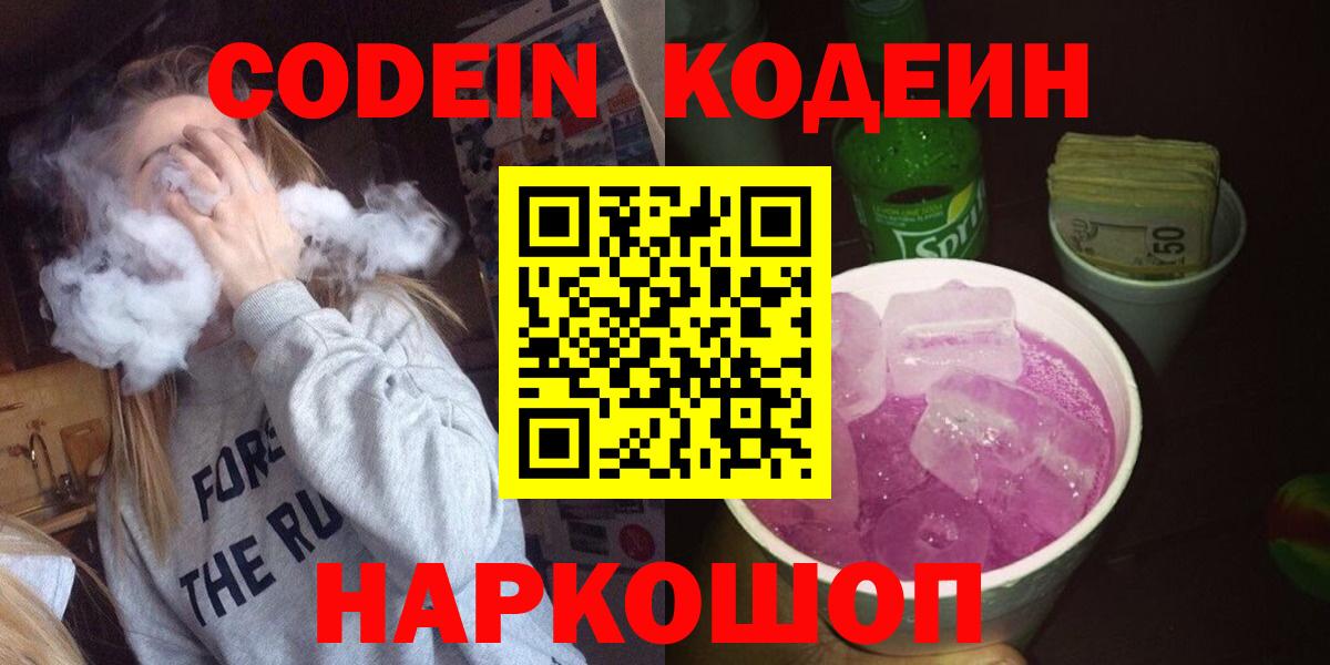 Кодеин напиток Lean (лин)  Кодеин напиток Lean (лин)  Вход с VPN  Кимовск 