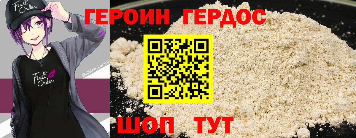 Героин Heroin  Вход с VPN  Героин  Кимовск 