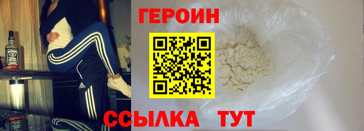 ГЕРОИН хмурый Кимовск
