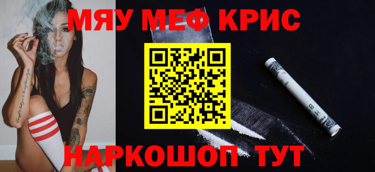 МЯУ-МЯУ мяу мяу  Мефедрон VHQ  МЕФ  Кимовск  купить наркотик  Вход с VPN 